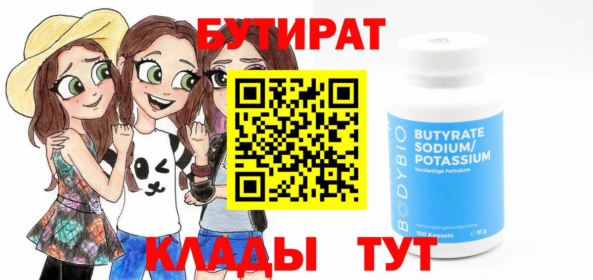БУТИРАТ бутандиол Сертолово