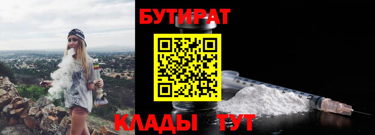 БУТИРАТ жидкий экстази  Вход с VPN  Сертолово 
