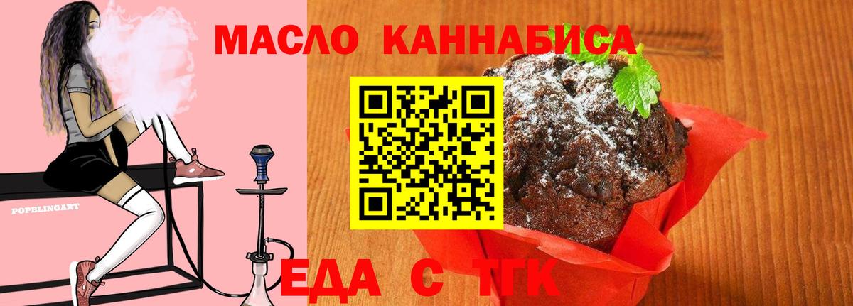 Еда ТГК марихуана  Вход с VPN  Сертолово 