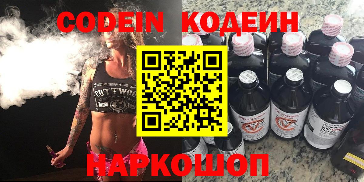 Сертолово  Codein напиток Lean (лин)  Вход с VPN  Codein напиток Lean (лин) 